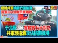 中國軍事威脅
