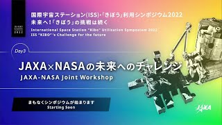 ISS/Kibo Utilization Symposium 2022[DAY3] JAXA-NASA Joint Workshop (in English)
