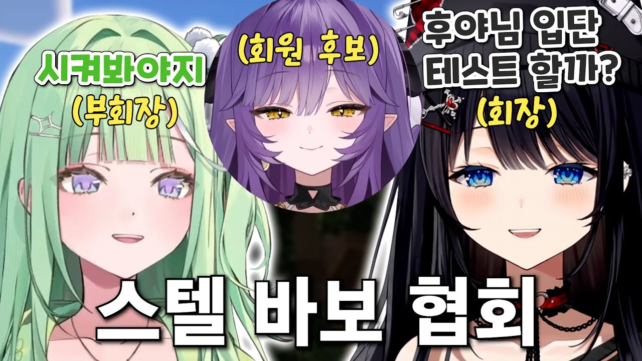 후야를 멤버로 넣으려는 바보 협회의 히나와 리코