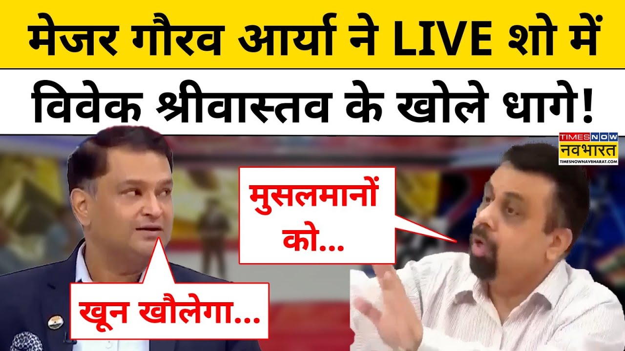 Pakistan पर डिबेट में Major Guarav Arya ने Vivek Srivastava के धागे खोल दिए!|Tnnb