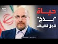 العربية ويكند نجل قاليباف إقامة أسترالية فارهة تفضح ازدواجية النظام الإيراني 