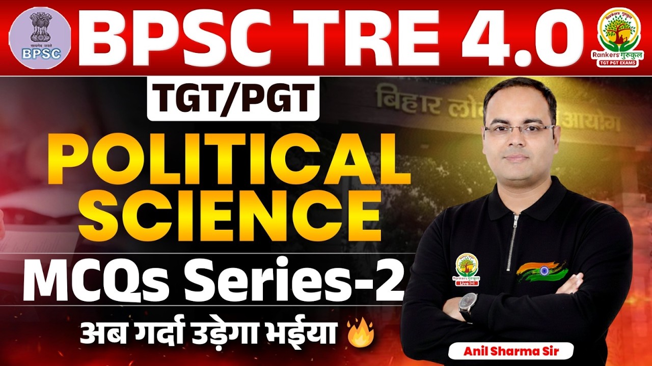 BPSC TRE 4.0 Political Science MCQs Series Part 2 | TGT / PGT Political Science | Anil Sharma Sir