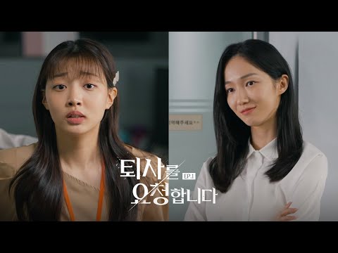 회사에서 스킨십 들켰을 때 | #퇴사를요청합니다 EP.1