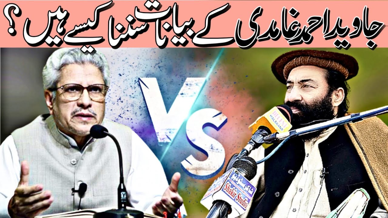 Javid Ahmad Ghamdi Ke Bayanat Sunna Kaisy Hain? || #shakir #quran #islamic