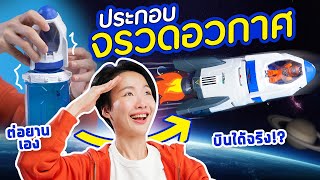 ซอฟรีวิว : สร้างยานแม่ ออกสำรวจโลกใบที่สอง!!【Astropod Space Mission Collection】