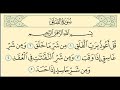 سورة الفلق العفاسي المعيقلي العجمي الغامدي 