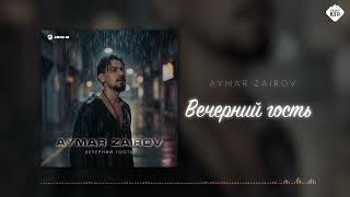 Aymar Zairov - Вечерний гость | Музыка Юга