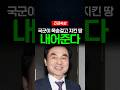 국군이 목숨걸고 지킨 땅 내어준다 #이재명 #합참 #국군