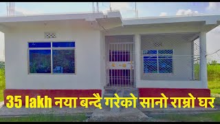 35 lakh | cheap | house for sale | hamrobazar | ghar jagga | real estate nepal | by bhubanthapa