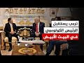 الرئيس الأمريكي دونالد ترمب يستقبل نظيره الكولومبي غوستافو بيترو