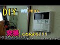 実は結構簡単！DIY 台所リモコンを交換（ノーリツRC-2002MからリンナイMC-240V）