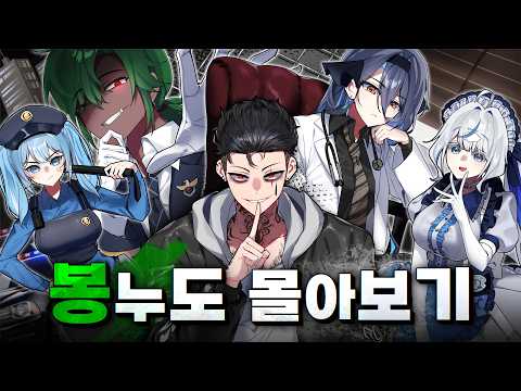 봉누도 몰아보기 [ 봉누도 스토리 한번에 보기 ]