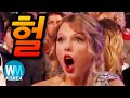 번역하다보니 내가 다 민망하네...시상식에서 망신당한 셀럽 TOP 10