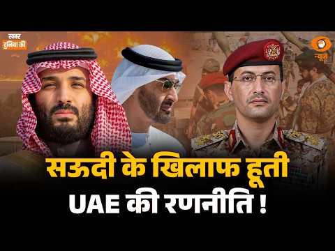 Crude oil prices increased | UAE से Saudi तक हड़कंप| Houthis Yemen war | CS Joshi| World News