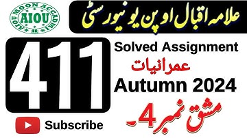 AIOU Code 411 Solved Assignment No. 4 Autumn 2024 | Imraniyaat  | AIOU Moon Accadmi