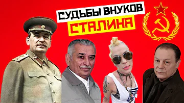 Как сложились судьбы внуков Сталина, кто гордился дедом, а кто скрывал родство с «вождем народов»
