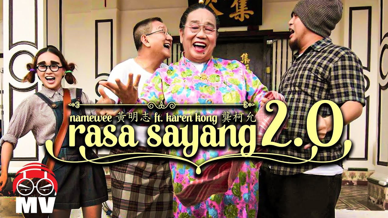 ⁣黃明志【Rasa Sayang 2.0】Ft. 龔柯允 @辣死你媽 Nasi Lemak 2.0-電影原聲帶 Movie OST @2011 @亞洲通緝 2013 Asia Most Wanted