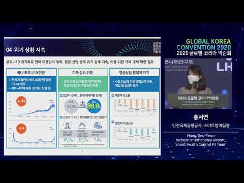 [Global Korea Convention 2020] Day 1 Conference Session 1 (Crystal Ballroom B)