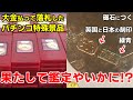 ヤフオクで落札した7.45kgもの純銀パチンコ景品は本物か蛍光X線で調べてみた