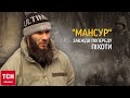 ⚡ &quot;Мансур&quot; завжди попереду піхоти! Двічі поранений, але досі в строю!