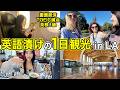 実用的な英語だけ LA観光の超リアルなネイティブ英会話 そのまま見せたる卍 アメリカvlog 実用的な英語だけ LA観光の超リアルなネイティブ英会話 そのまま見せたる卍 アメリカvlog