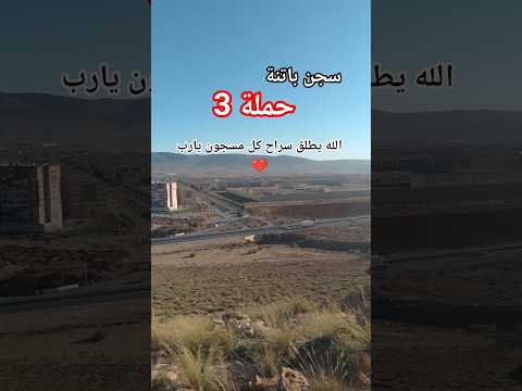 باتنة اليوم مساجين حدث اليوم باتنة حملة 3 الشعب الصيني ماله حل