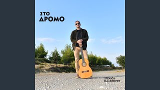 Babylona - Stelios Kalogirou