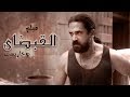 فيلم الاثارة والاكشن "القبضاي بوخاريست" | بطولة أمير كرارة 🔥