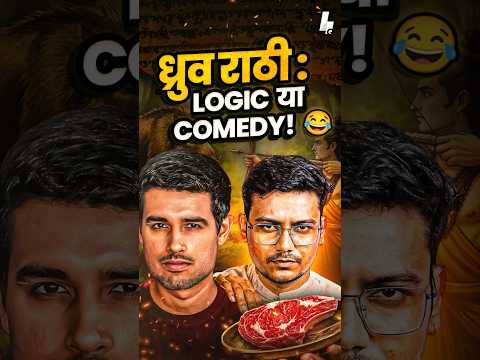 Dhruv Rathee LOW IQ Logic EXPOSED! 🔥#ramayan #dhruvrathee #shorts