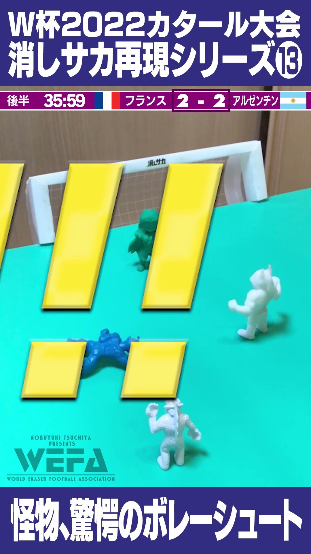 ナイツ土屋「消しゴムサッカー」のカプセルトイ発売、中川家や