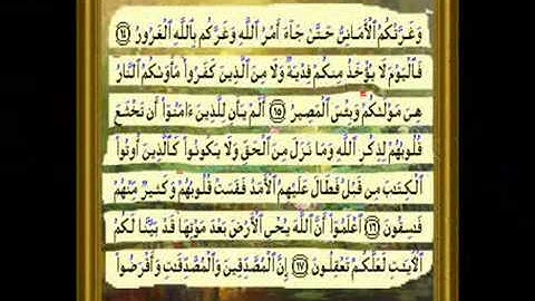 القران الكريم سورة الحديد من اروع ما سمعت YouTube