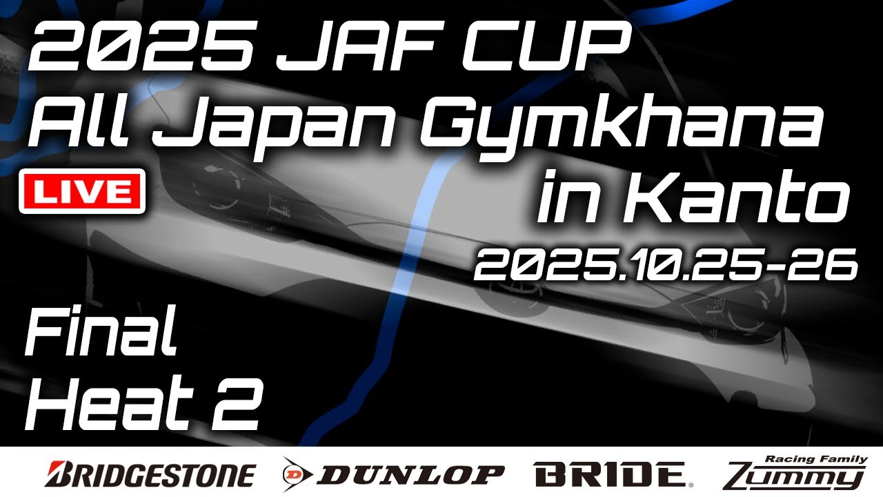 【全日本ジムカーナ】2025年JAFCUP ALL JAPAN GYMKHANA  JMRC　全国オールスタージムカーナin関東　新潟スピードパーク　決勝第2ヒート