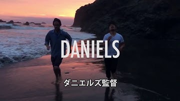 映画『スイス・アーミー・マン』特別映像[DANIELS]