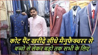 Coat Pant ! Sherwani Wholesale Market 