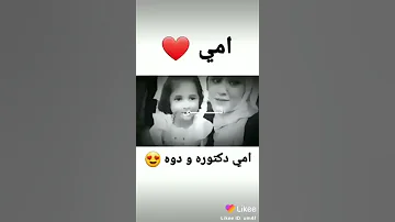 امي ثم امي 