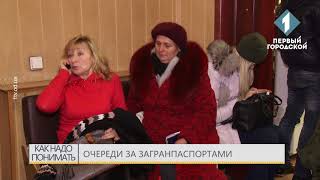 Очереди за загранпаспортами Очереди за загранпаспортами