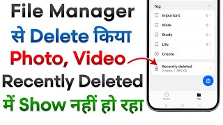 File Manager Se Delete Kiya Photo, Video, Audio, Pfd, Documents Recently Deleted Me Show Nahi Ho Rha