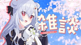 【雑談】新年度初雑談【にじさんじ/葉加瀬冬雪】