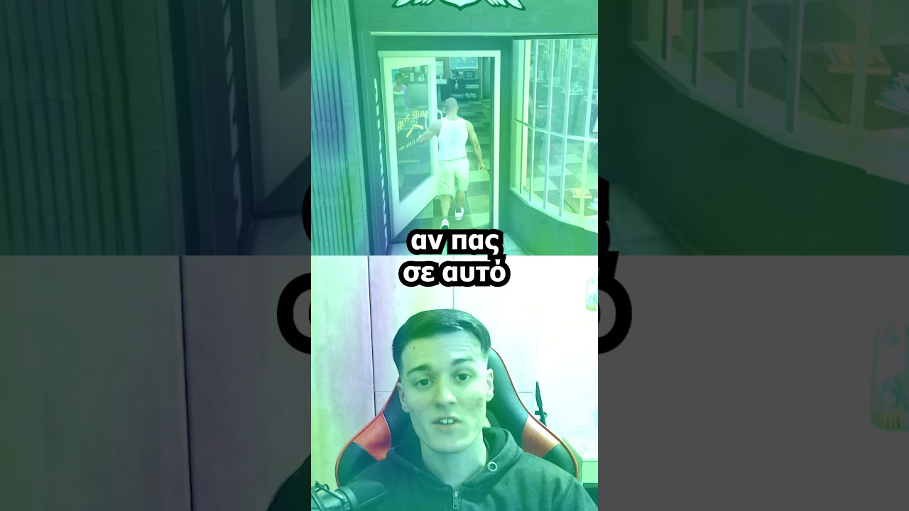 ΠΩΣ ΝΑ ΑΝΟΙΞΕΙΣ ΚΟΜΜΩΤΗΡΙΟ ΣΤΟ GTA 5