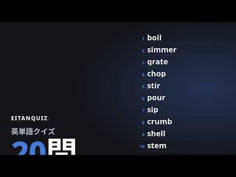 boil の英単語解説動画