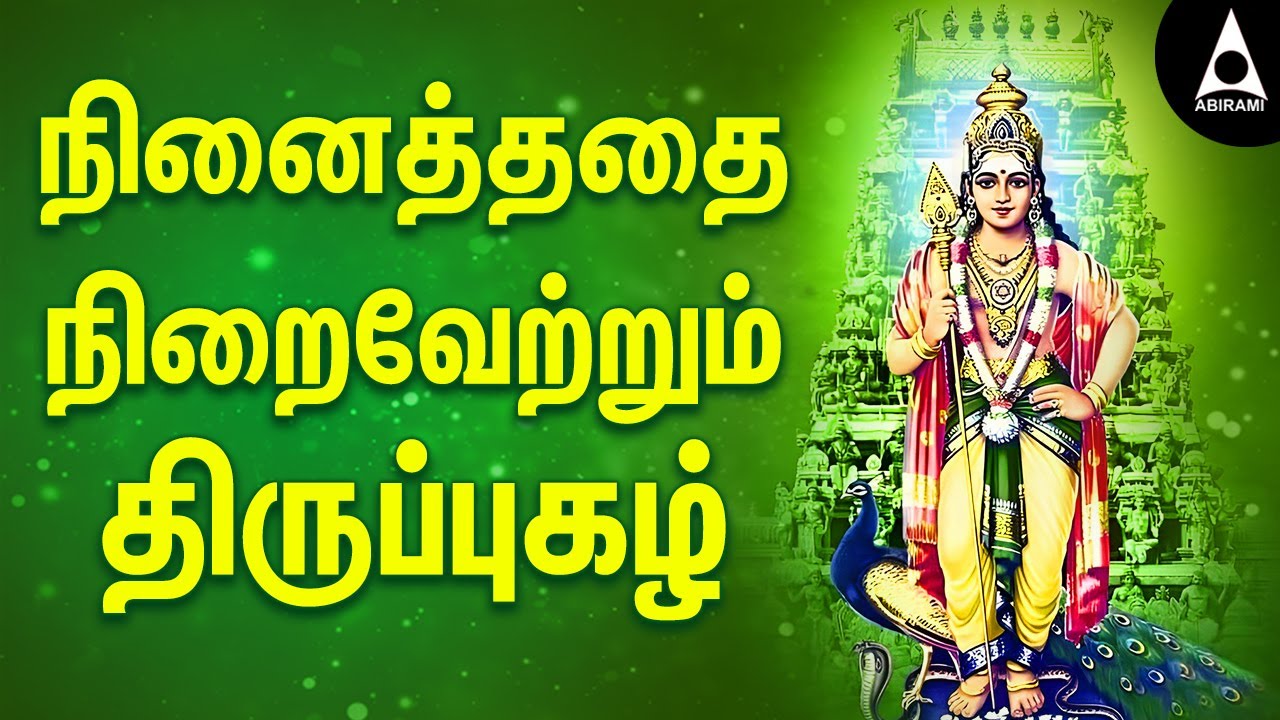     Murugan Songs  Tamil Devotional Songs  AbiramiEmusic