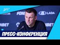 ЗЕНИТ — СПАРТАК: пресс-конференция Сергея Семака