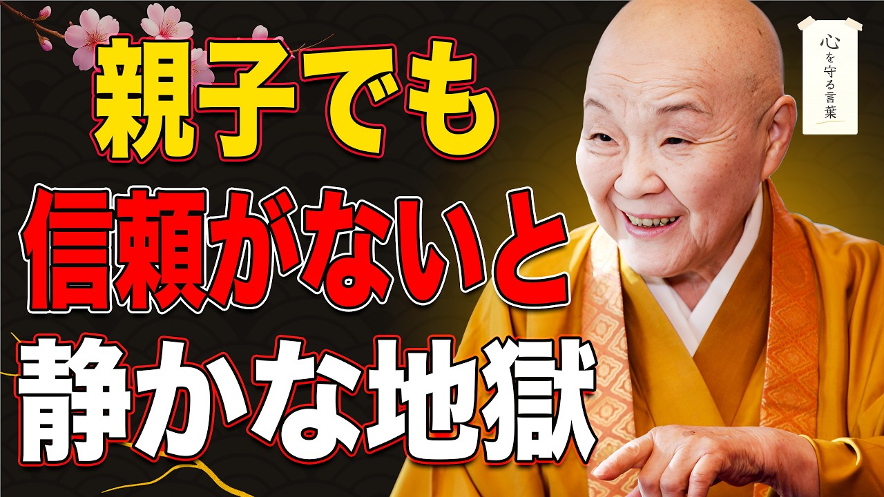 【必見】親子でも、信頼のない関係は静かな地獄
