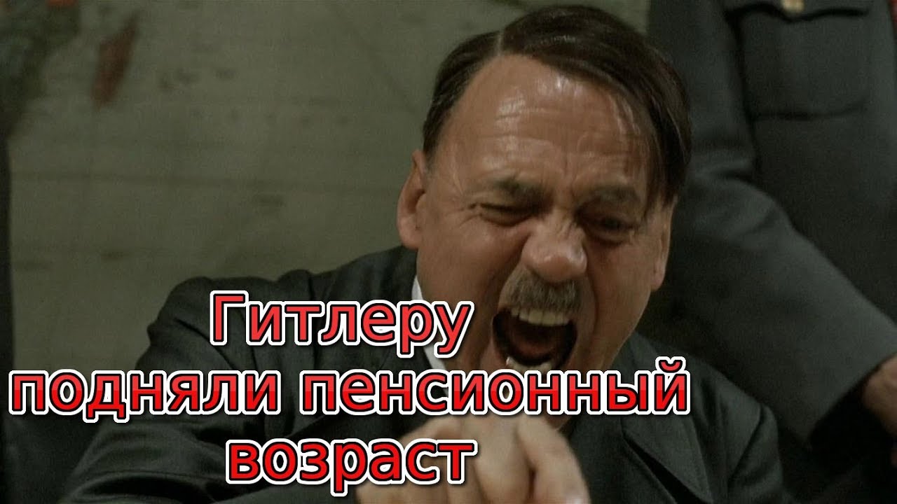 Кани вест про гитлера