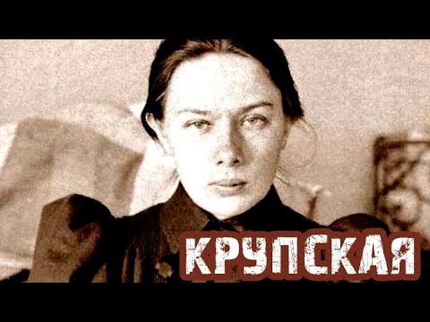 Wideo: Nadieżda Konstantinowna Krupska: Biografia, Kariera I życie Osobiste