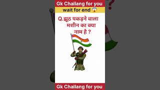 Hindi general knowledge questions #gk #shorts #gkfacts #imp