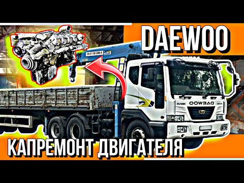 АЗИАТСКИЙ АНАЛОГ НЕМЕЦКОГО ДВИГЕТЕЛЯ///КАПРЕМОНТ DV15