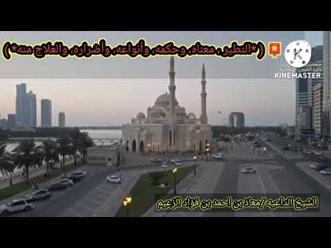 الشيخ معاذ بن احمد بن فؤاد الزعيم