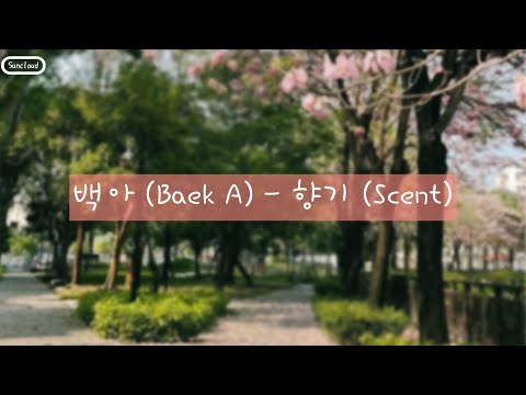 【韓中字】백아 (Baek A) - 향기 (Scent)