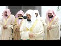 سورة الدخان بصوت الشيخان بندر بليلة ماهر المعيقلي تراويح الحرم المكي 1445 